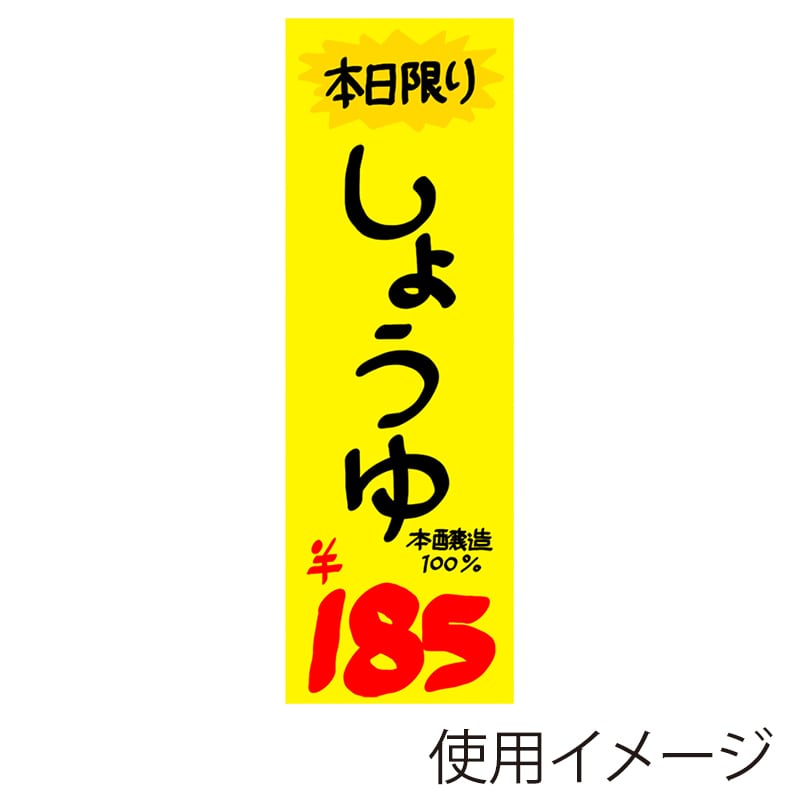ササガワ 黄ポスター 無地 1号大 70K 100枚/冊