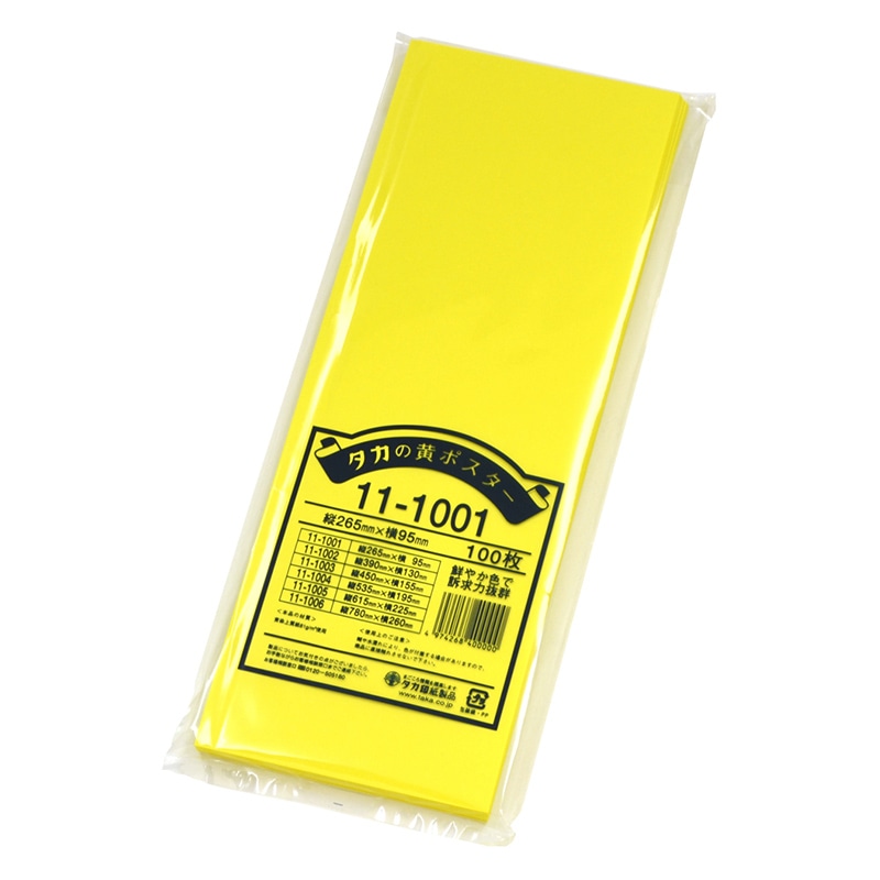 ササガワ 黄ポスター 無地 1号大 70K 100枚/冊