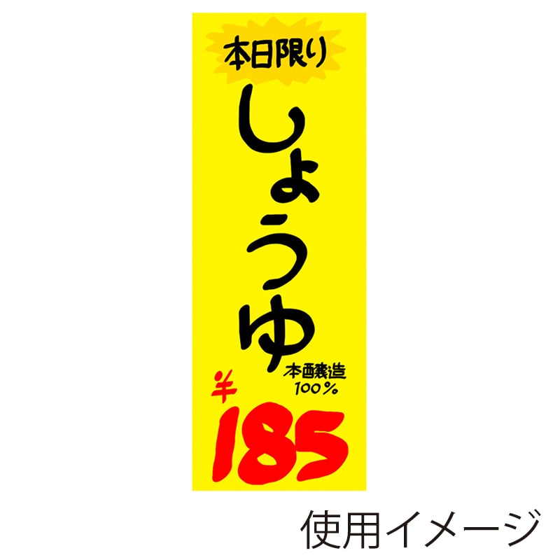 ササガワ 黄ポスター 無地 4号大 70K 100枚/冊