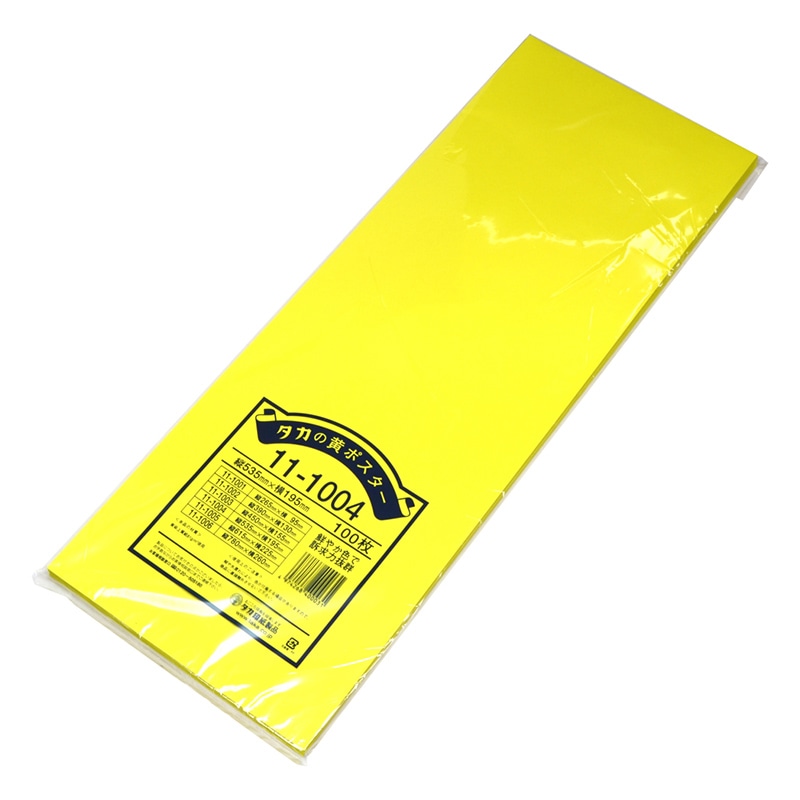 ササガワ 黄ポスター 無地 4号大 70K 100枚/冊