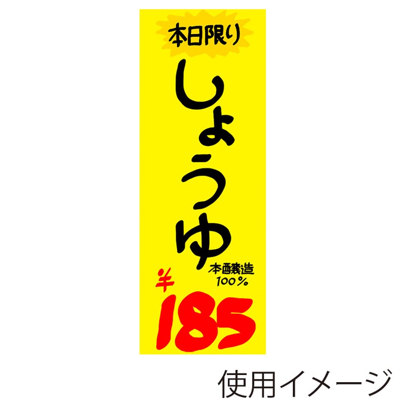 ササガワ 黄ポスター 無地 5号大 70K 100枚/冊