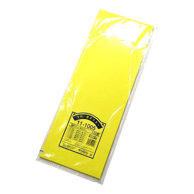 ササガワ 黄ポスター 無地 5号大 70K 100枚/冊