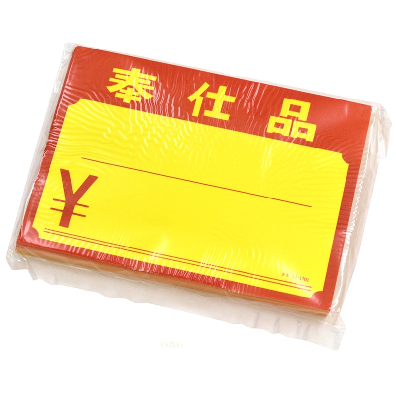 ササガワ 黄ポスター 小 奉仕品 ¥ 11-1701 100枚 1冊(ご注文単位1冊)【直送品】