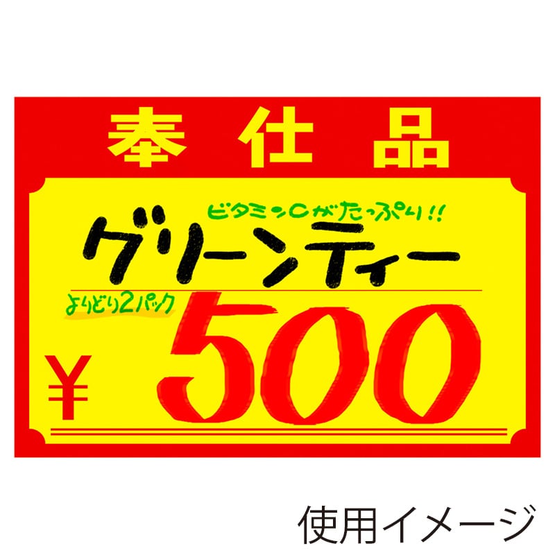 ササガワ 黄ポスター 小 奉仕品 ¥ 11-1701 100枚 1冊(ご注文単位1冊)【直送品】