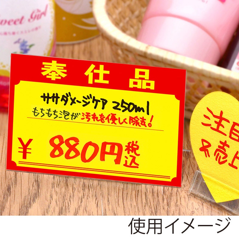 ササガワ 黄ポスター 小 奉仕品 ¥ 11-1701 100枚 1冊(ご注文単位1冊)【直送品】