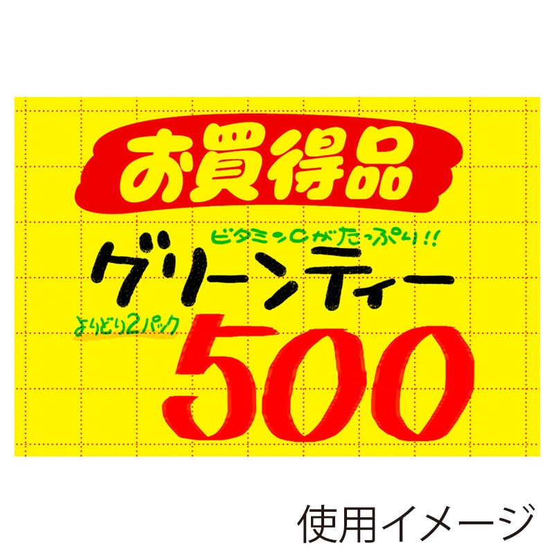 ササガワ 黄ポスター 小 お買得品 11-1704 100枚 1冊(ご注文単位1冊)【直送品】