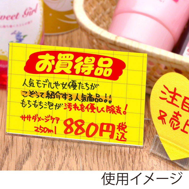ササガワ 黄ポスター 小 お買得品 11-1704 100枚 1冊(ご注文単位1冊)【直送品】