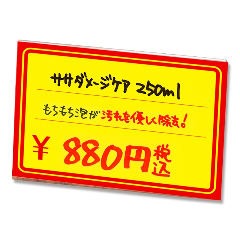 ササガワ 黄ポスター 中　100枚袋入 11-1710　中　赤枠￥入り 1冊（ご注文単位1冊）【直送品】