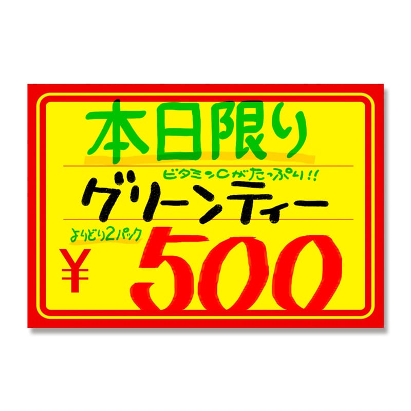 ササガワ 黄ポスター 中　100枚袋入 11-1710　中　赤枠￥入り 1冊（ご注文単位1冊）【直送品】