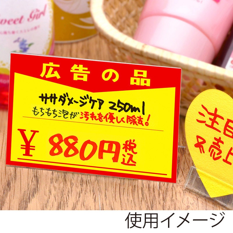 ササガワ 黄ポスター 中 広告の品 ¥ 11-1713 100枚 1冊(ご注文単位1冊)【直送品】