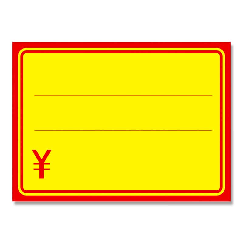 ササガワ 黄ポスター 大　100枚袋入 11-1720　大　赤枠￥入り 1冊（ご注文単位1冊）【直送品】