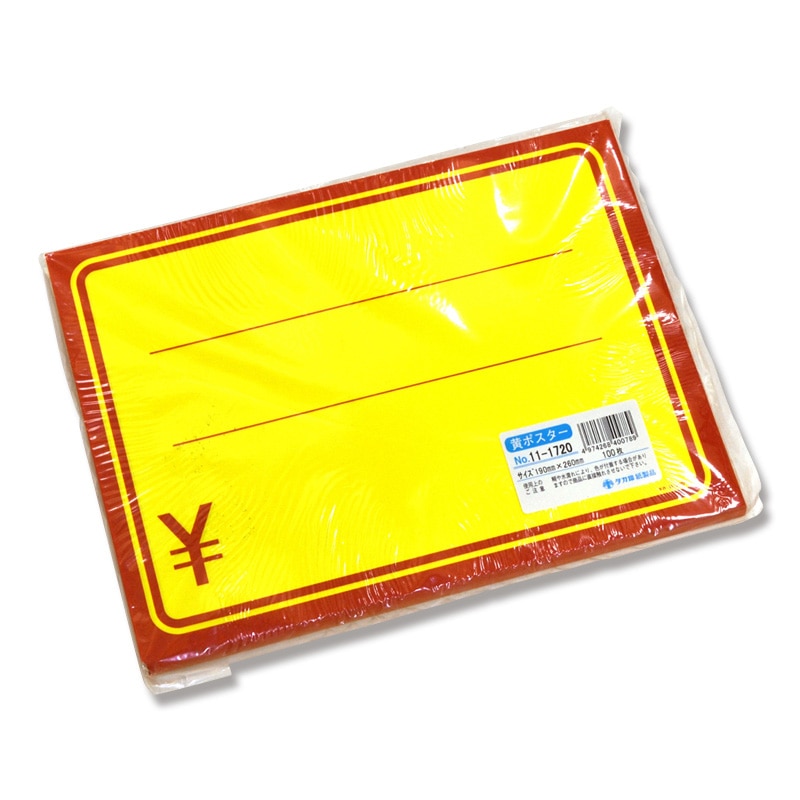ササガワ 黄ポスター 大 100枚袋入 11-1720 大 赤枠¥入り 1冊(ご注文単位1冊)【直送品】