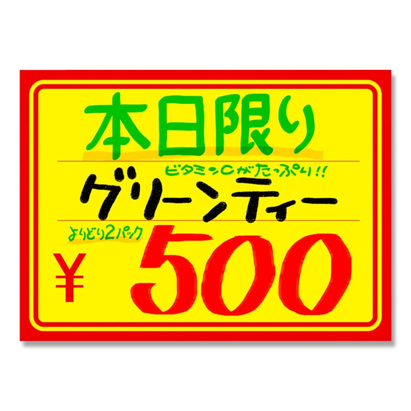 ササガワ 黄ポスター 大 100枚袋入 11-1720 大 赤枠¥入り 1冊(ご注文単位1冊)【直送品】
