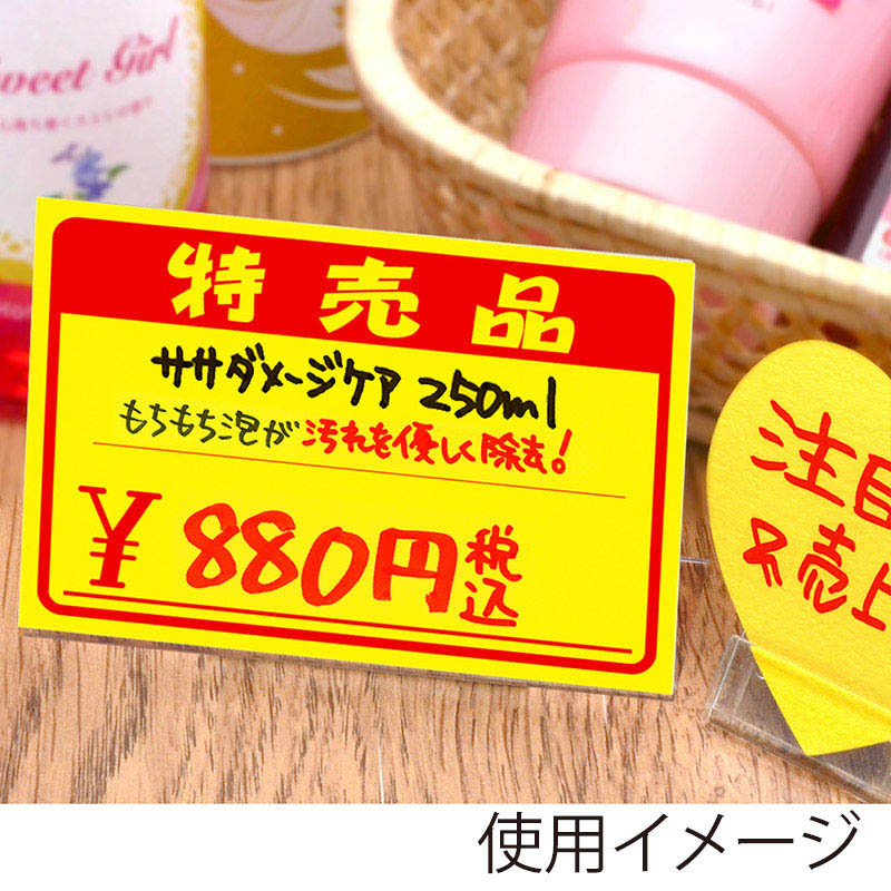 ササガワ 黄ポスター 大 特売品 ¥ 11-1722 100枚 1冊(ご注文単位1冊)【直送品】