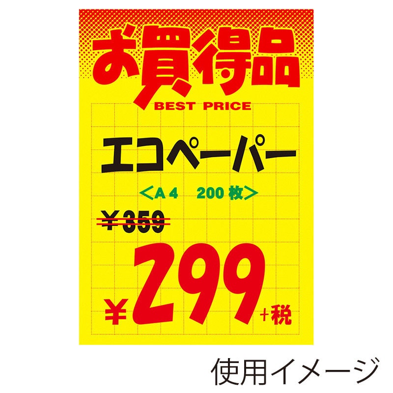 ササガワ 黄ポスター B4判 お買得品 11A1766 50枚 1冊(ご注文単位1冊)【直送品】