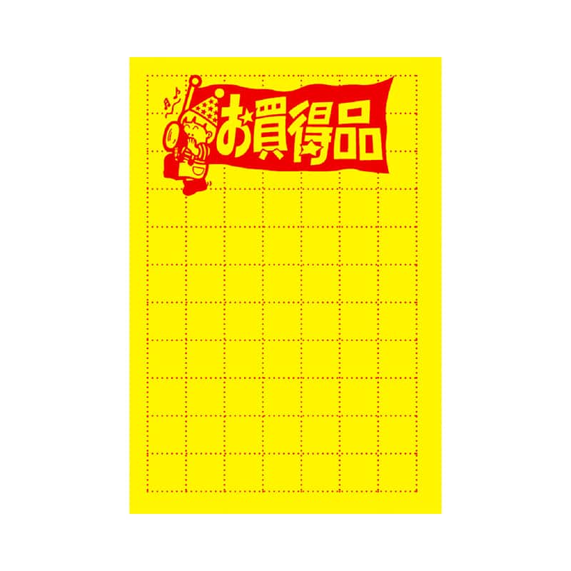 ササガワ 黄ポスター 小 お買得品 11-2076 1冊（ご注文単位1冊）【直送品】