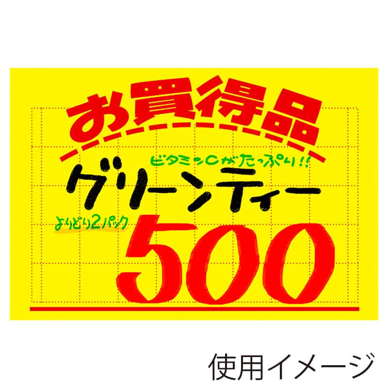 ササガワ 黄ポスター 中 お買得品 11-2092 1冊（ご注文単位1冊）【直送品】