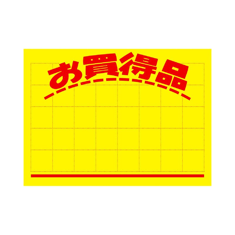 ササガワ 黄ポスター 大 お買得品 11-2132 1冊（ご注文単位1冊）【直送品】