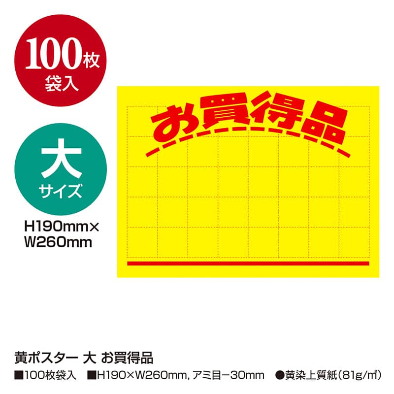 ササガワ 黄ポスター 大 お買得品 11-2132 1冊（ご注文単位1冊）【直送品】