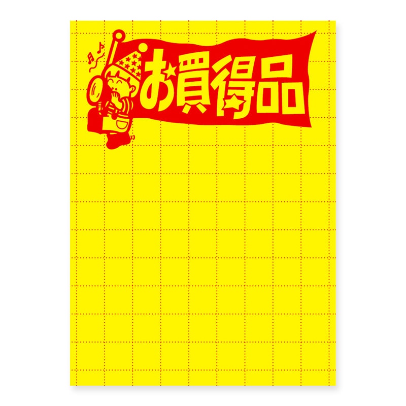 ササガワ 11-2786 黄ポスター 大 お買得品 100枚/冊