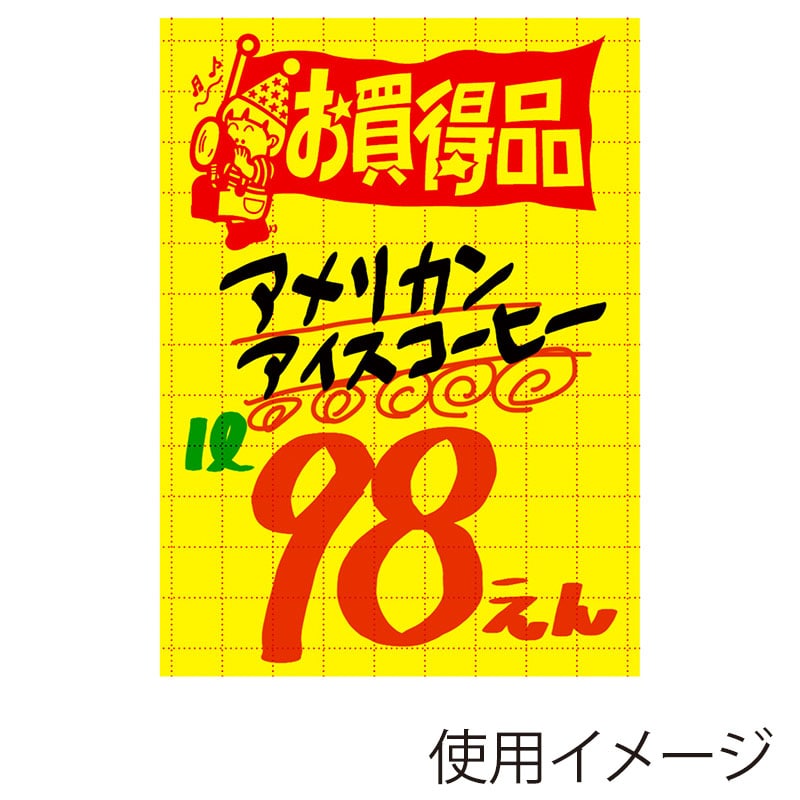 ササガワ 11-2786 黄ポスター 大 お買得品 100枚/冊