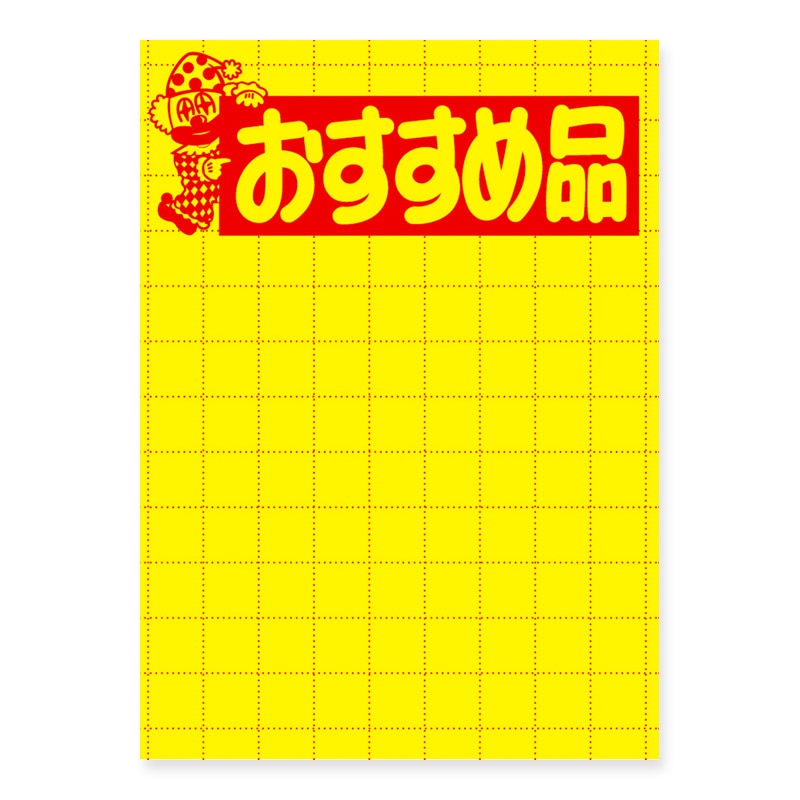 ササガワ 11-2789 黄ポスター 大 おすすめ品 100枚/冊