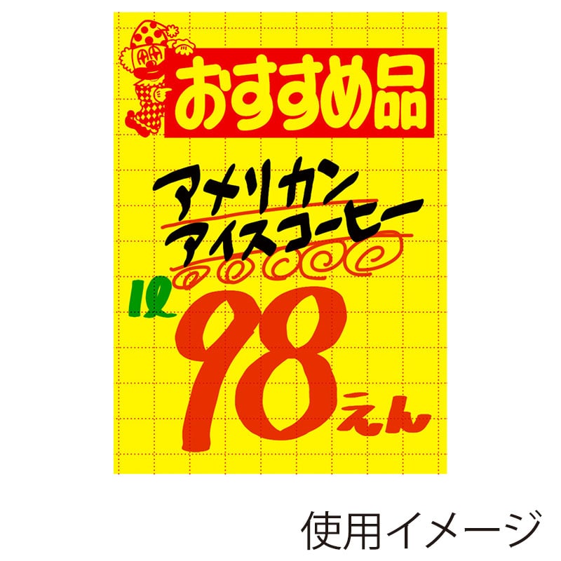 ササガワ 11-2789 黄ポスター 大 おすすめ品 100枚/冊