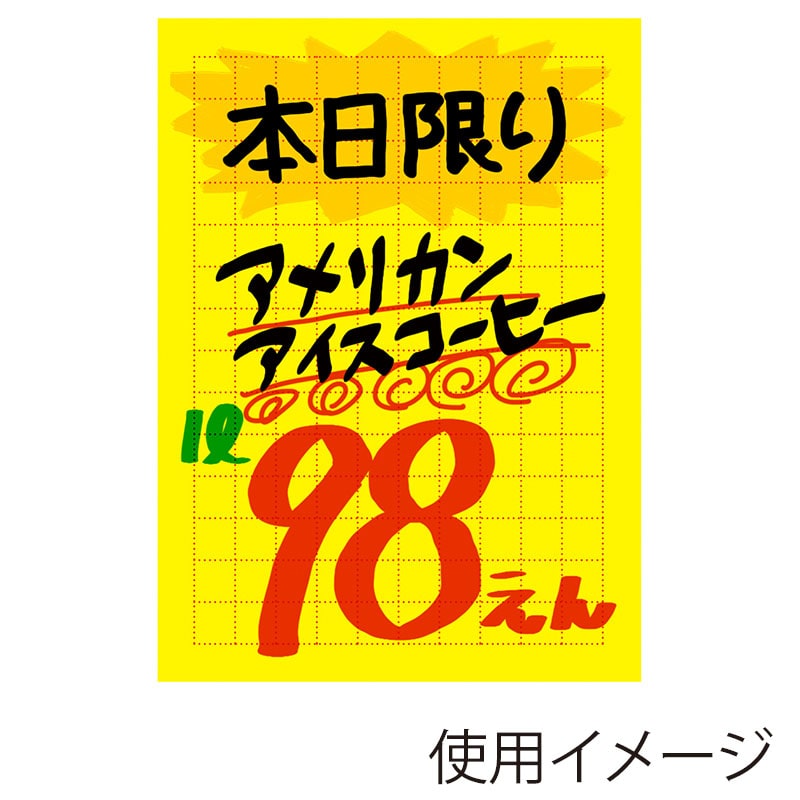 ササガワ 11-2790 黄ポスター 大 無地 100枚/冊