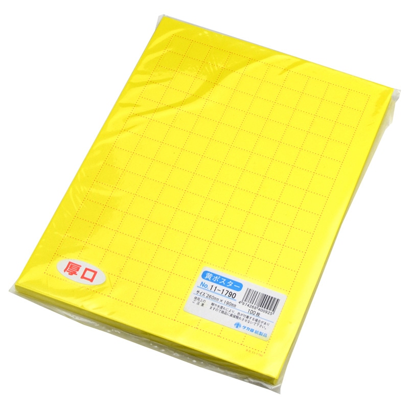 ササガワ 11-2790 黄ポスター 大 無地 100枚/冊