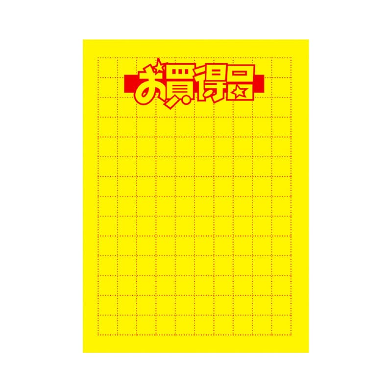 ササガワ 黄ポスター 大 お買得品 11-2792 1冊（ご注文単位1冊）【直送品】