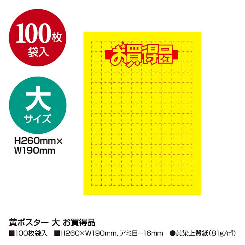 ササガワ 黄ポスター 大 お買得品 11-2792 1冊(ご注文単位1冊)【直送品】