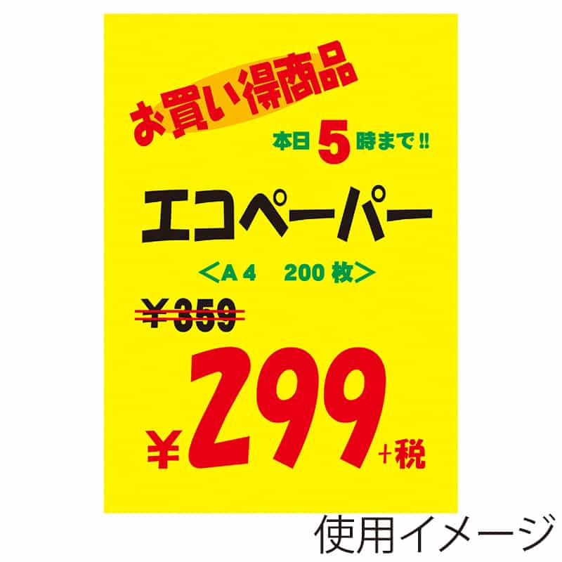 ササガワ 黄ポスター B5判 無地 11-2901 1冊(ご注文単位1冊)【直送品】
