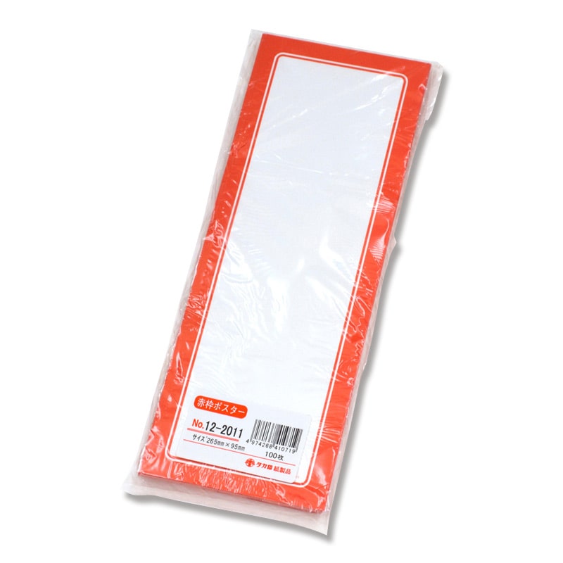 ササガワ 赤枠ポスター 無地 1号大 12-2011 100枚/冊