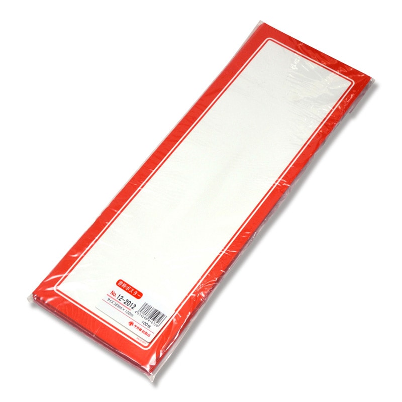 ササガワ 赤枠ポスター 無地 2号大 12-2012 100枚/冊