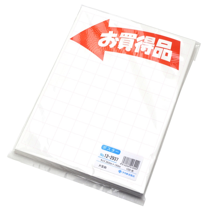 ササガワ POP用紙 大 お買得品 12-2937 100枚 1冊(ご注文単位1冊)【直送品】