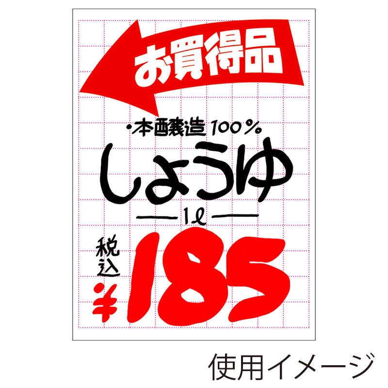 ササガワ POP用紙 大 お買得品 12-2937 100枚 1冊(ご注文単位1冊)【直送品】