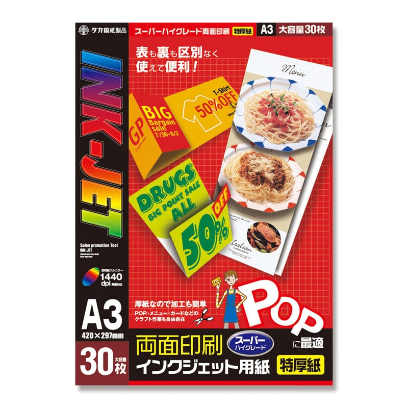 ササガワ インクジェット専用紙 A3判 30枚袋入 12S7629 インクジェット A3 1冊(ご注文単位1冊)【直送品】