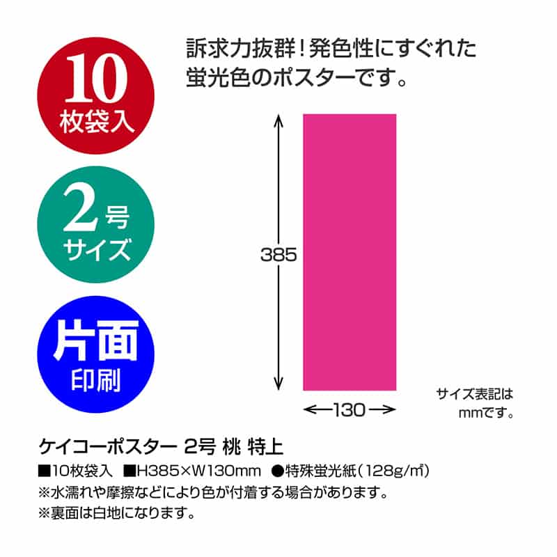 ササガワ ケイコーポスター 2号 桃 特上 13-6023 1冊（ご注文単位1冊）【直送品】