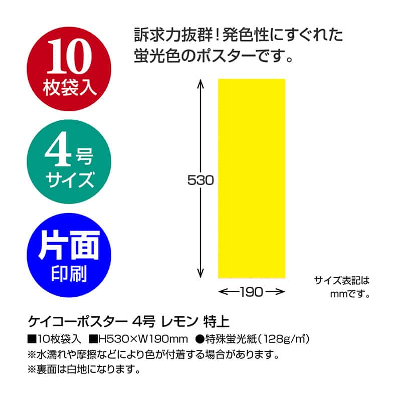 ササガワ ケイコーポスター 4号 レモン 特上 13-6045 1冊（ご注文単位1冊）【直送品】