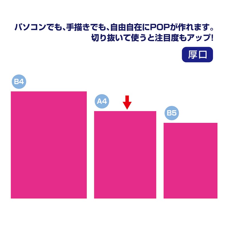 ササガワ ケイコーポスター A4判 桃 厚口 13-3183 10枚/冊