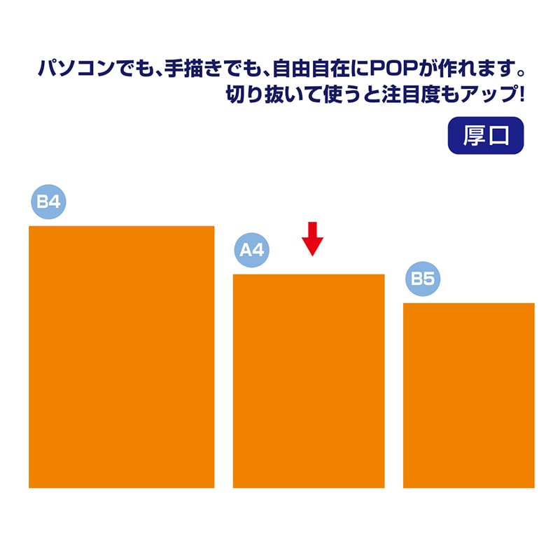 ササガワ ケイコーポスター A4判 橙 厚口 13-3184 10枚/冊