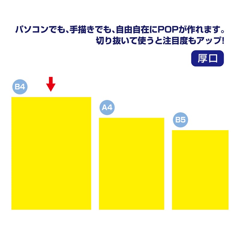 ササガワ ケイコーポスター B4判 レモン 厚口 13-3195 10枚/冊