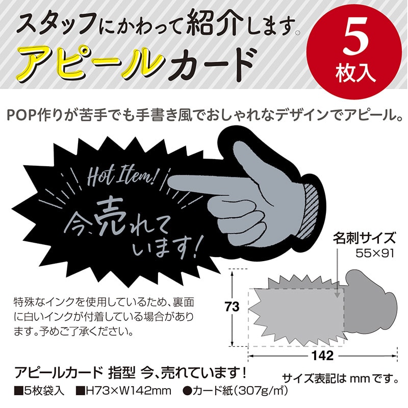 ササガワ アピールカード 指型 今売れています 16-5500 5枚/冊