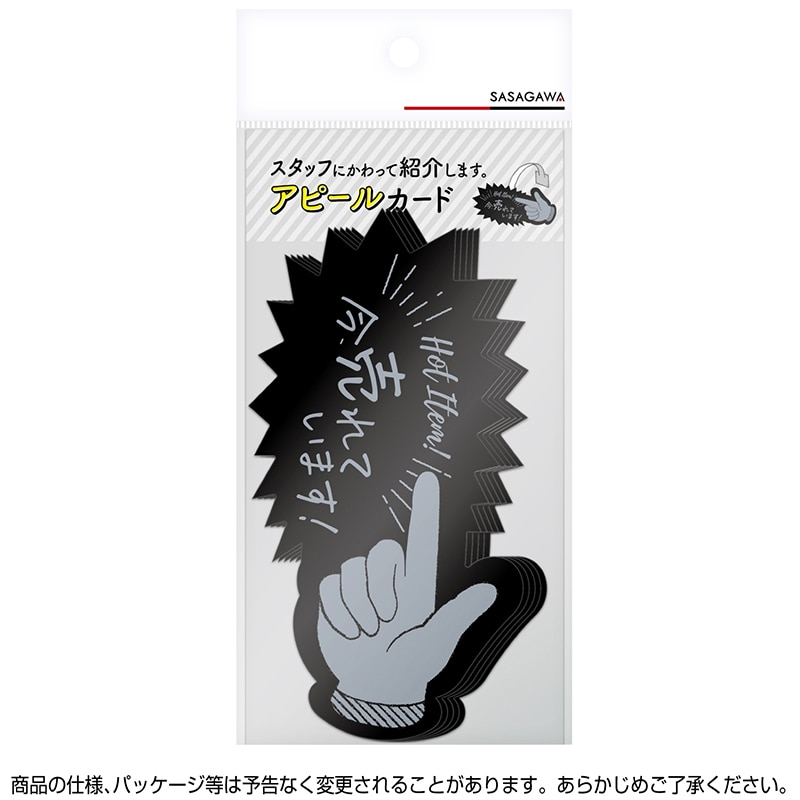 ササガワ アピールカード 指型 今売れています 16-5500 5枚/冊