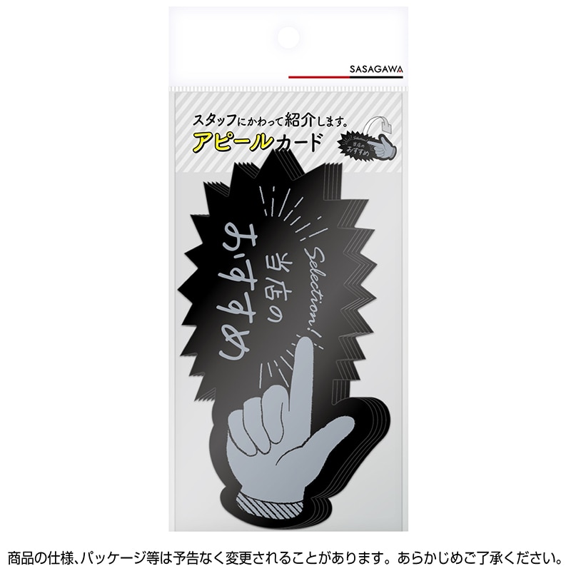 ササガワ アピールカード 指型 当店のおすすめ 16-5501 5枚/冊