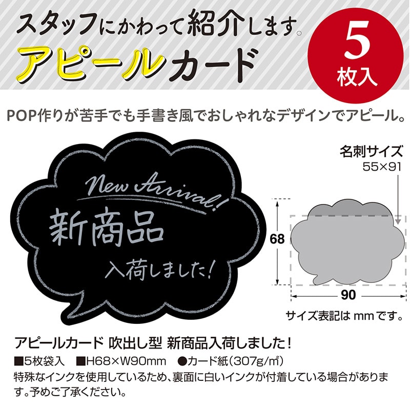 ササガワ アピールカード 吹出し型 新商品入荷しました 16-5504 5枚/冊