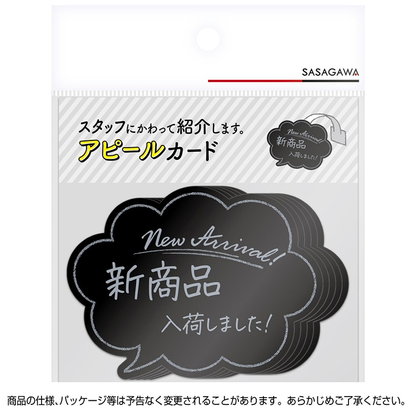 ササガワ アピールカード 吹出し型 新商品入荷しました 16-5504 5枚/冊