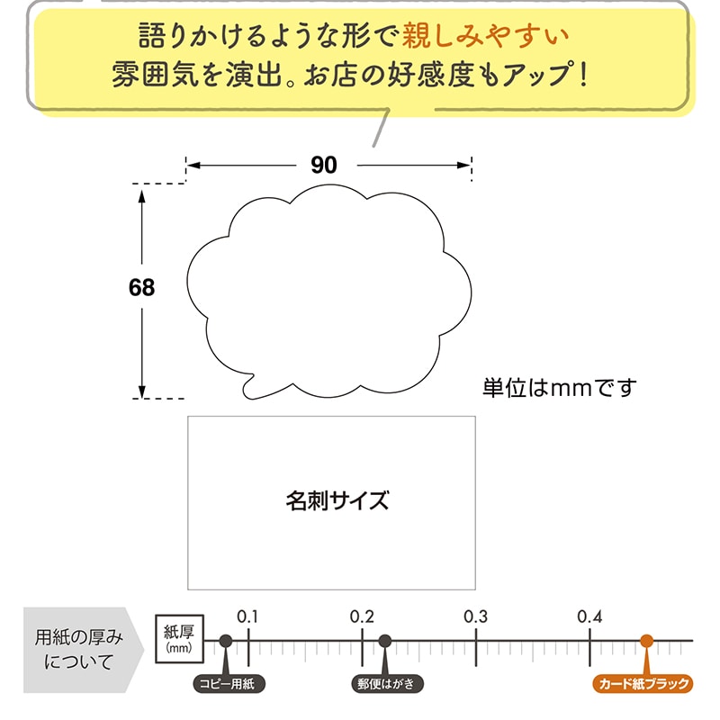ササガワ アピールカード 吹出し型 おすすめの商品 16-5505 5枚/冊