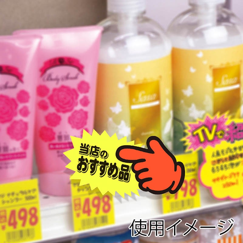 ササガワ ゆびPOP 中 当店のおすすめ品 13-4117 5枚/冊