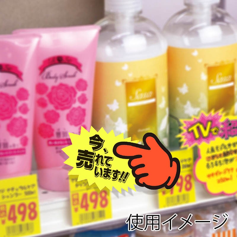 ササガワ ゆびPOP 中 今、売れています!13-4118 5枚/冊